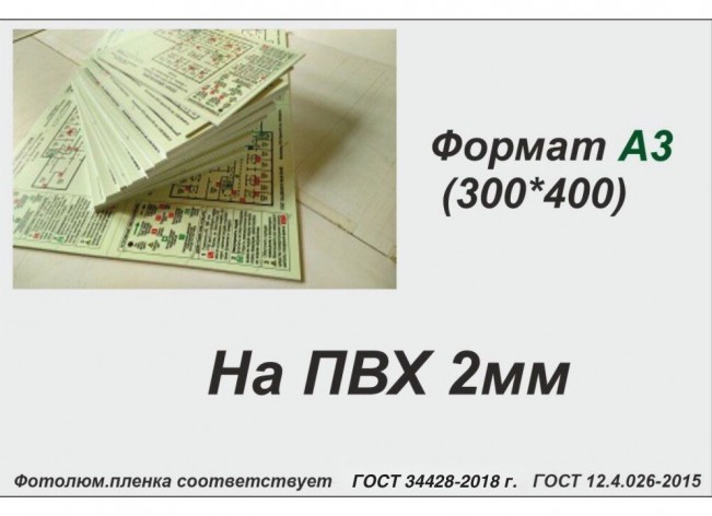 Фотолюминесцентный план эвакуации А3 (фотолюм.пленка, пластик 2 мм)