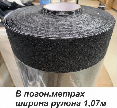 Противоскользящий абразивный материал с клеевым слоем, шириной 1,07м в п.м.