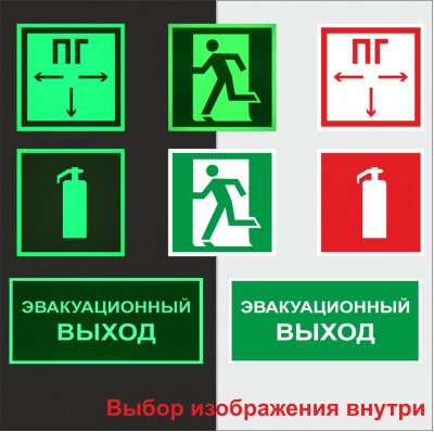 Знаки фотолюминесцентные ФЭС-24 по ГОСТ 150x150 мм без ПВХ