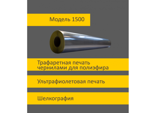 Светоотражающая пленка 1500 в рулоне высокой интенсивности в м2 шириной 1,24 м